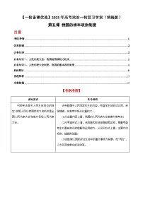 第五课 我国的根本政治制度  学案【一轮】高考政治一轮复习（统编版）
