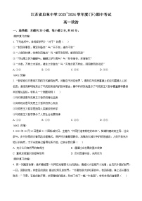 江苏省启东中学2023-2024学年高一下学期期中考试政治试题（原卷版+解析版）