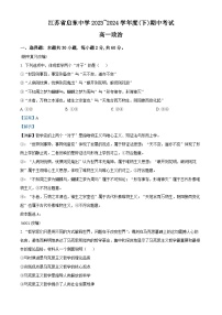 江苏省启东中学2023-2024学年高一下学期期中考试政治试题（解析版）
