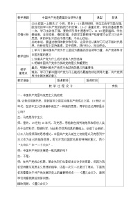 政治 (道德与法治)学生读本一 中国共产党是最高政治领导力量优秀教案