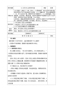 习近平新时代中国特色社会主义思想学生读本学生读本二 以人民为中心的科学内涵一等奖教案设计