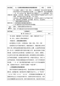 习近平新时代中国特色社会主义思想学生读本学生读本一 以新发展理念推动经济高质量发展优质教学设计