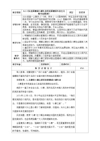 高中政治 (道德与法治)习近平新时代中国特色社会主义思想学生读本学生读本四 以保障和改善民生为重点，加强社会建设优秀教案及反思