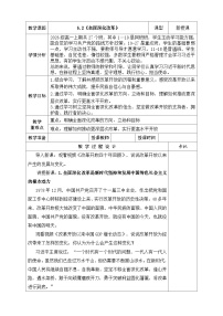 习近平新时代中国特色社会主义思想学生读本学生读本二 全面深化改革优质教案及反思