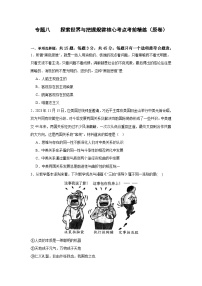 专题八 探索世界与把握规律(考点精练)-2025年高考政治三轮冲刺复习(全国适用)