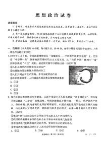 云南师范大学附属中学2024-2025学年高三上学期8月月考政治试题