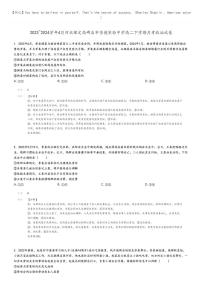 [政治]2023～2024学年4月河北保定高碑店市崇德实验中学高二下学期月考政治试卷(原题版+解析版)