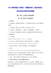 2025届高考政治一轮复习：统编版必修三《政治与法治》常考必背主干知识点考点提纲