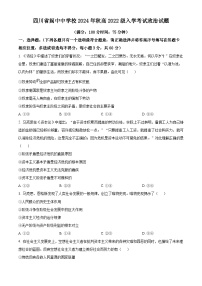 四川省阆中中学校2024-2025学年高三上学期开学检测政治试题（原卷版+解析版）