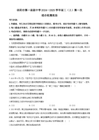 河南省洛阳市第一高级中学2024-2025学年高三上学期开学考试政治试题（原卷版+解析版）