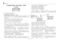 黑龙江省大庆市萨尔图区大庆实验中学实验一部2024-2025学年高二上学期开学考试政治试题