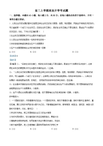 山东省德州市武城县第二中学2024-2025学年高二上学期开学考试政治试题（解析版）