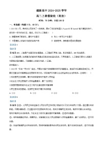 黑龙江省双鸭山市建新中学2024-2025学年高二上学期开学考试政治试题（解析版）