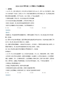 河南省漯河市高级中学2024-2025学年高三上学期8月月考政治试题（解析版）