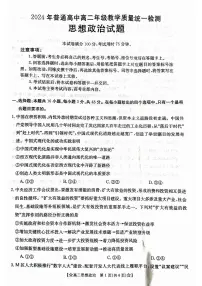 甘肃省普通高中2023-2024学年高二下学期期末考试政治试卷（PDF版附答案）