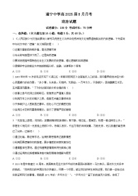 四川省遂宁中学校2024-2025学年高三上学期8月月考政治试题（原卷版+解析版）