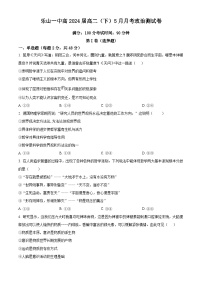 四川省乐山市第一中学2023-2024学年高二下学期5月月考政治试题（原卷版+解析版）