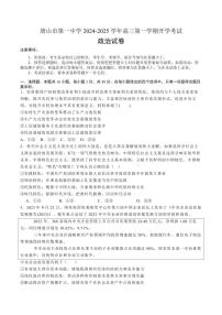 政治丨河北省唐山一中2025届高三8月开学收心考试政治试卷及答案