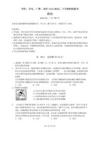 广东省四校（华附、省实、广雅、深中）2023-2024学年高二下学期期末联考政治试卷（PDF版附答案）