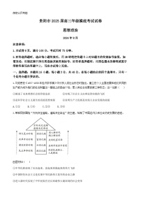 贵州省贵阳市2025届高三上学期8月开学摸底考试政治试卷（Word版附解析）