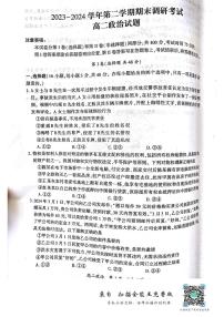 河南省开封市2023-2024学年高二下学期7月期末考试政治试卷（PDF版附答案）