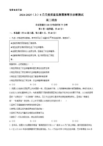 辽宁省沈文新高考研究联盟2025届高三上学期8月联考政治试卷（Word版附解析）