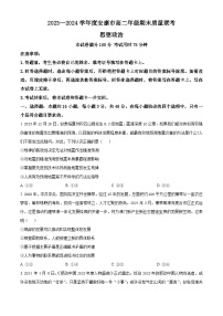 陕西省安康市2023-2024学年高二下学期6月期末考试政治试卷（Word版附解析）