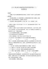 云南省三校2025届高三上学期高考备考实用性联考（二）政治试卷（Word版附答案）