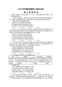 湖南省长沙市平高教育集团2024-2025学年高三上学期8月联合考试政治