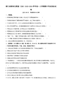 浙江省浙东北联盟（ZDB）2023-2024学年高一上学期期中考试政治试卷 （含答案）