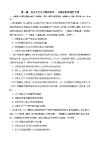 第一课 社会主义从空想到科学 、从理论到实践的发展 练习 备战2025年高考政治一轮复习