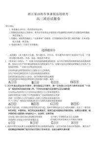 政治丨浙江省A9协作体2025届高三8月暑期返校联考政治试卷及答案