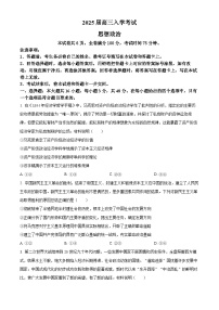 湖南省部分学校2024-2025学年高三上学期入学考试政治试题（原卷版+解析版）