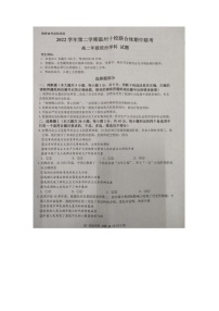 浙江省温州市十校联合体2022-2023学年高二下学期期中联考政治试题