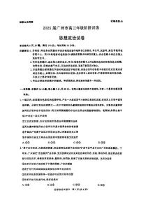 广东省2025届广州市高三年级上学期阶段性训练暨8月摸底考试(市调研考）政治试卷（附参考答案）