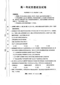 陕西省西安市临潼区华清中学2023-2024学年高一上学期期中考试政治试题