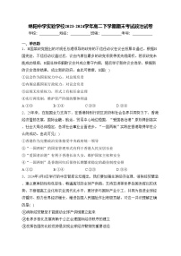 绵阳中学实验学校2023-2024学年高二下学期期末考试政治试卷(含答案)