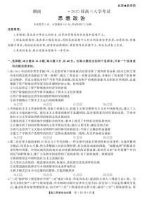 湖南省湖南天壹名校联盟2025届高三8月入学联考考试政治试题（附参考答案）