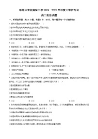 黑龙江省哈尔滨师范大学青冈实验中学校2024-2025学年高二上学期开学考试政治试题（原卷版）