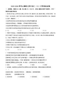 云南省昆明市五华区云南师范大学附属中学2024-2025学年高三上学期8月月考政治试题