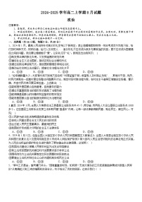 河南省漯河市高级中学2024-2025学年高二上学期8月月考政治试卷（Word版附解析）