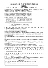 江苏省南京六校联合体2024-2025学年高三上学期学情调研测试政治试题