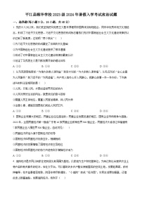 湖南省平江县颐华高级中学2024-2025学年高二上学期入学考试政治试题（原卷版+解析版）