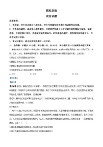 山东省泰安市肥城市第一高级中学2024-2025学年高三上学期开学考试政治试题（解析版）