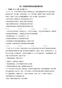 河南省长葛市第三实验高级中学2024-2025学年高二上学期开学摸底考试政治试卷（原卷版）