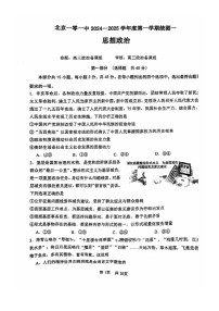 [政治]2024北京一零一中高三上学期开学考政治试卷