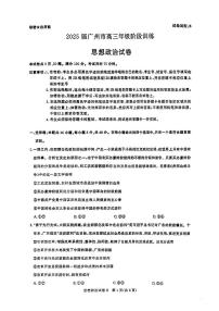 广东省广州市2025届高三上学期8月摸底考试政治（B卷）试题（PDF版附解析）
