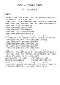 浙江省A9协作体2025届高三上学期暑假返校联考政治试题（Word版附答案）