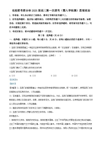 湖南省名校联考联合体2024-2025学年高三上学期第一次联考（暨入学检测）政治试题（解析版）