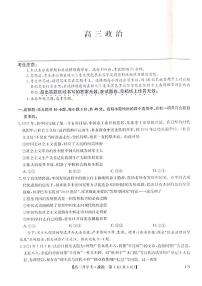 河南省郑州市九师联盟2024-2025学年高三上学期开学考试政治试题